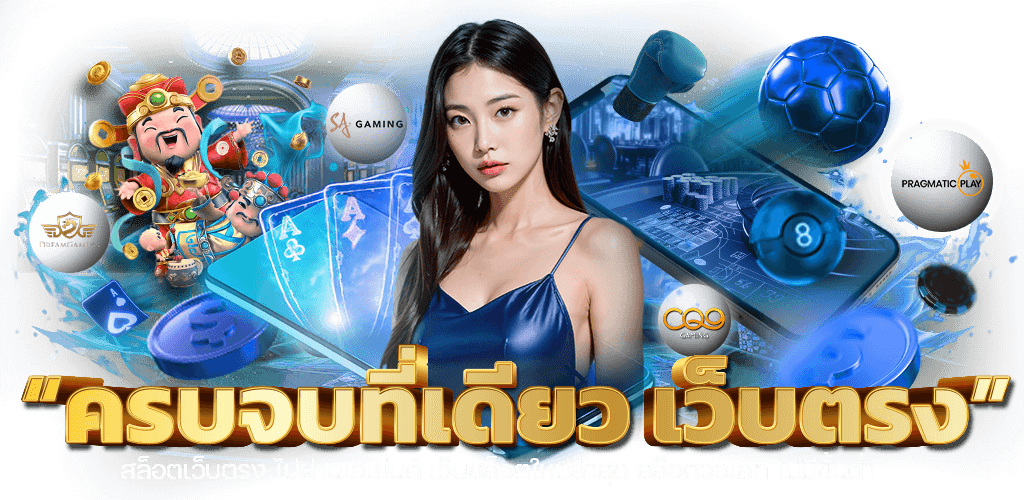 ALL9 สนุกครบจบในเว็บเดียว ครบวงจรที่ครองใจนักเดิมพันชาวไทย